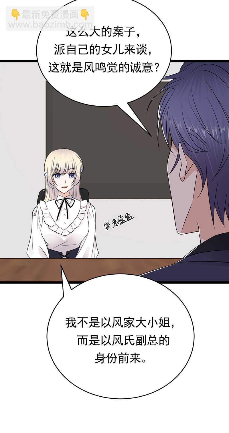 寵妻成癮：陸少的心尖寵 - 第49話：是命運還是執念 - 3