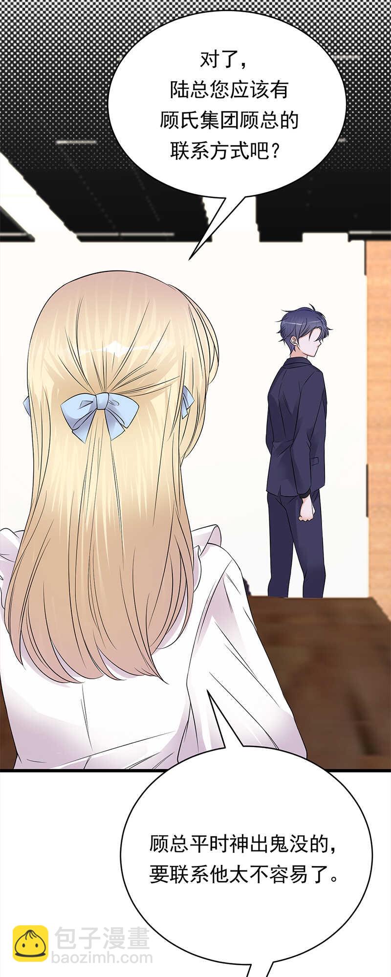 寵妻成癮：陸少的心尖寵 - 第49話：是命運還是執念 - 7