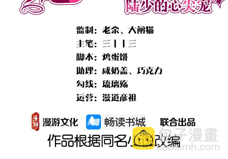 寵妻成癮：陸少的心尖寵 - 第5話：高冷禁慾系美女私下竟(1/3) - 3