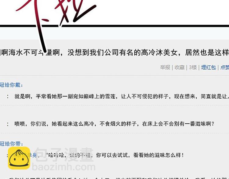 寵妻成癮：陸少的心尖寵 - 第5話：高冷禁慾系美女私下竟(2/3) - 2