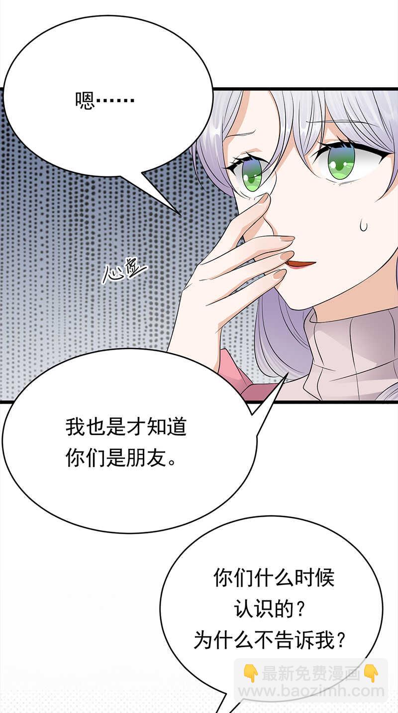 寵妻成癮：陸少的心尖寵 - 第51話：小學雞吵架 - 2