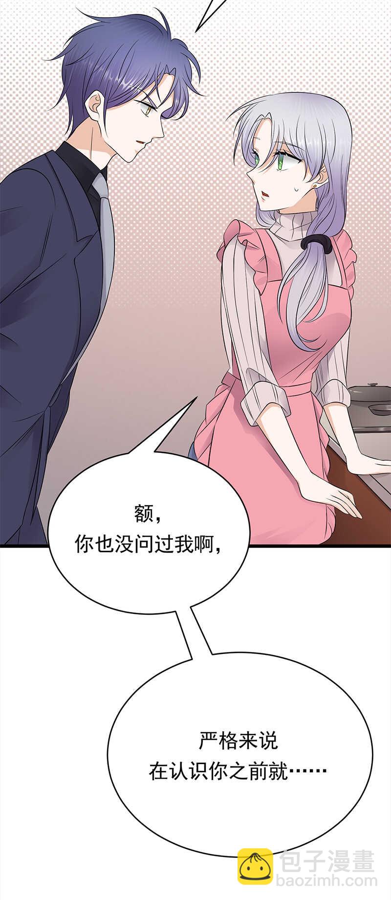 寵妻成癮：陸少的心尖寵 - 第51話：小學雞吵架 - 3