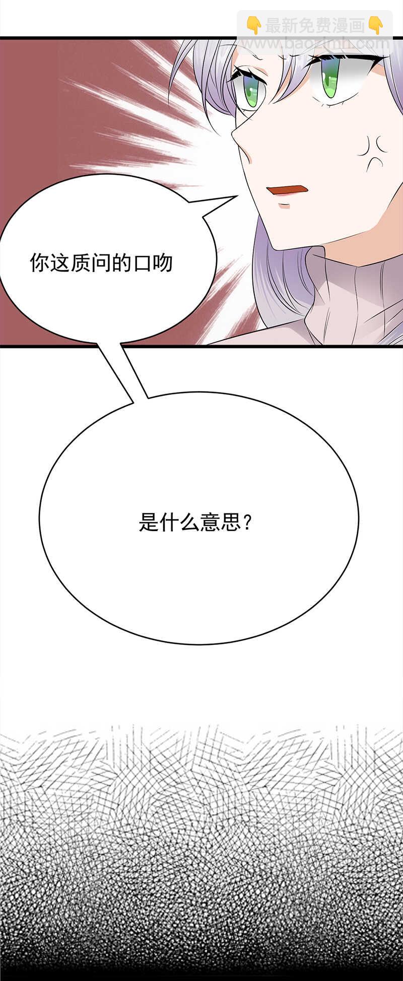 寵妻成癮：陸少的心尖寵 - 第51話：小學雞吵架 - 4