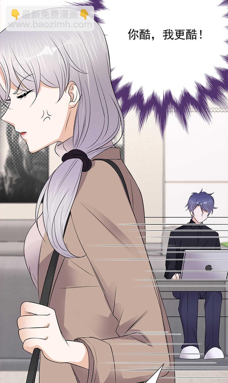 寵妻成癮：陸少的心尖寵 - 第51話：小學雞吵架 - 3