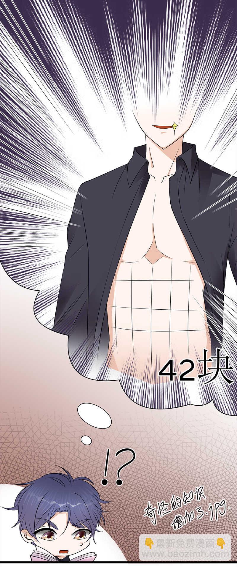 寵妻成癮：陸少的心尖寵 - 第53話：奇怪的知識增加了 - 7