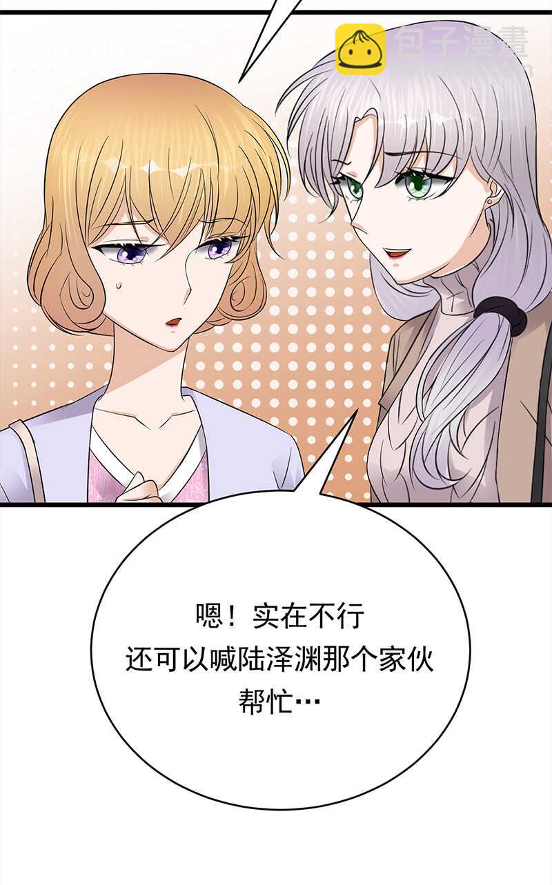 寵妻成癮：陸少的心尖寵 - 第53話：奇怪的知識增加了 - 3