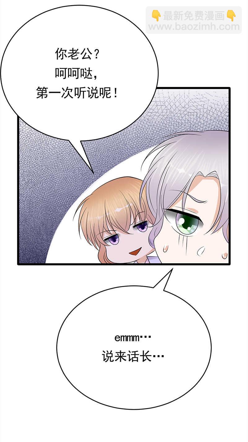 寵妻成癮：陸少的心尖寵 - 第53話：奇怪的知識增加了 - 4