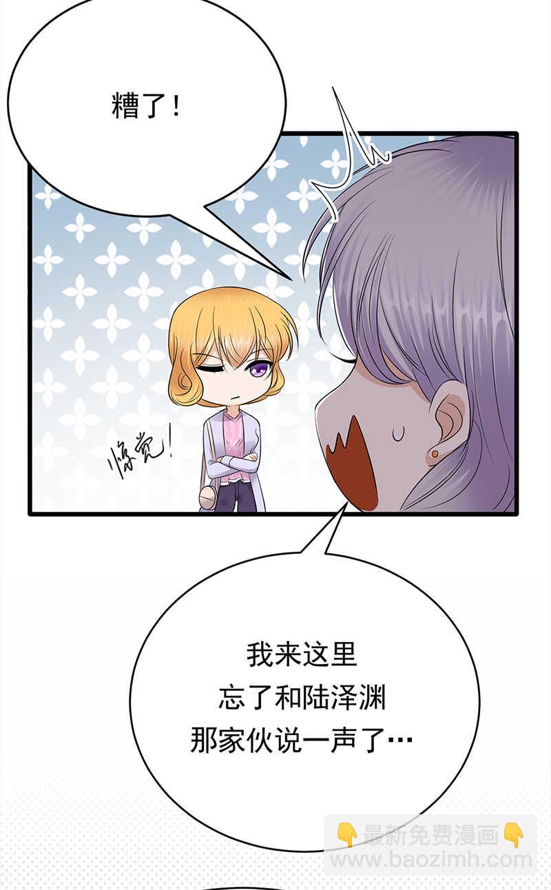 寵妻成癮：陸少的心尖寵 - 第53話：奇怪的知識增加了 - 7