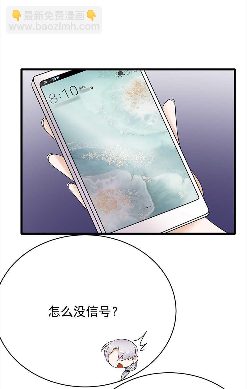 寵妻成癮：陸少的心尖寵 - 第53話：奇怪的知識增加了 - 2