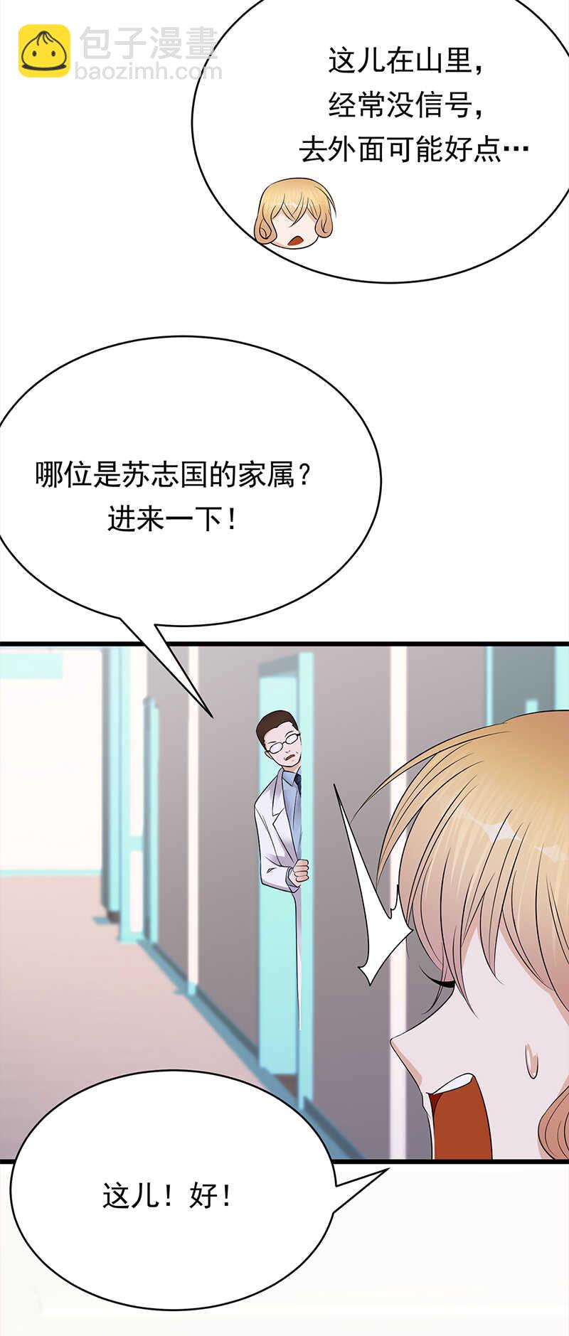 寵妻成癮：陸少的心尖寵 - 第53話：奇怪的知識增加了 - 3