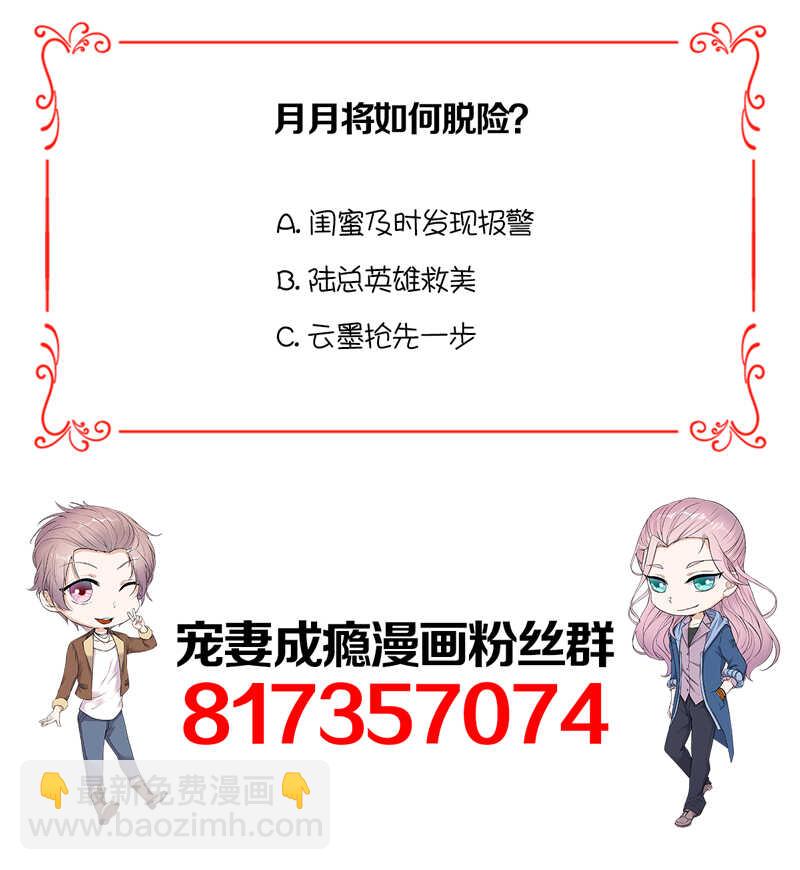 寵妻成癮：陸少的心尖寵 - 第53話：奇怪的知識增加了 - 2