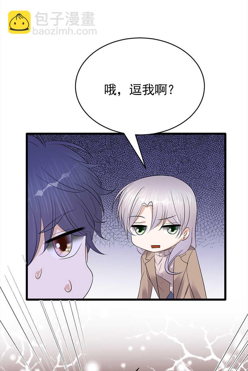 寵妻成癮：陸少的心尖寵 - 第55話：我信你個鬼 - 3