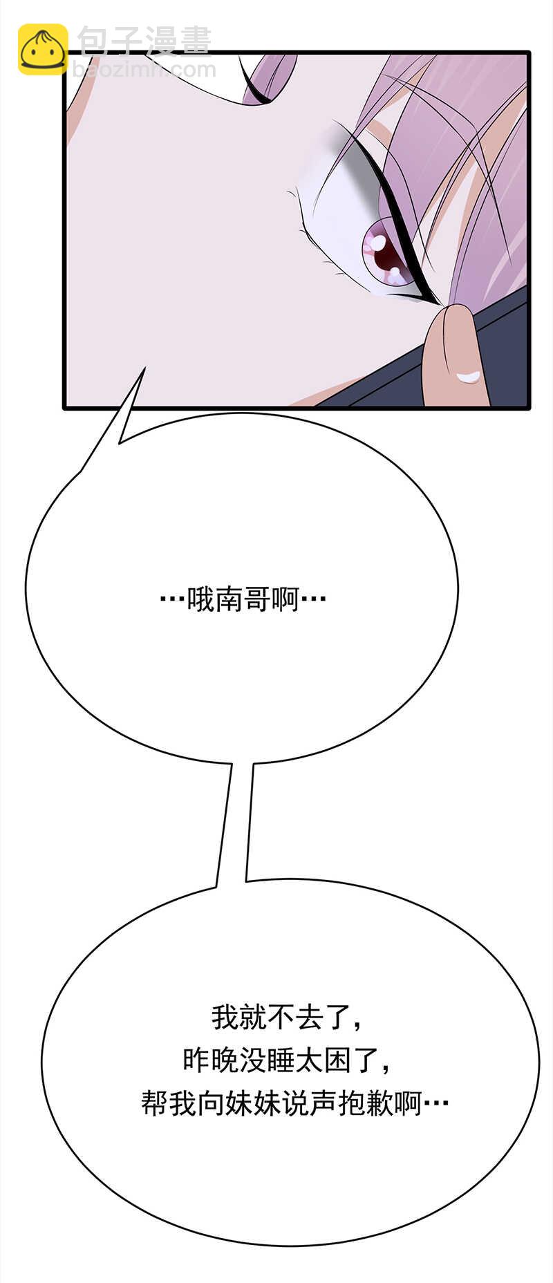 寵妻成癮：陸少的心尖寵 - 第55話：我信你個鬼 - 4