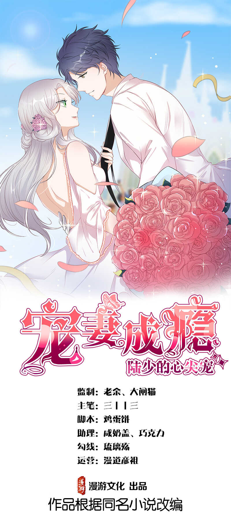 寵妻成癮：陸少的心尖寵 - 第57話：母女情深 - 1