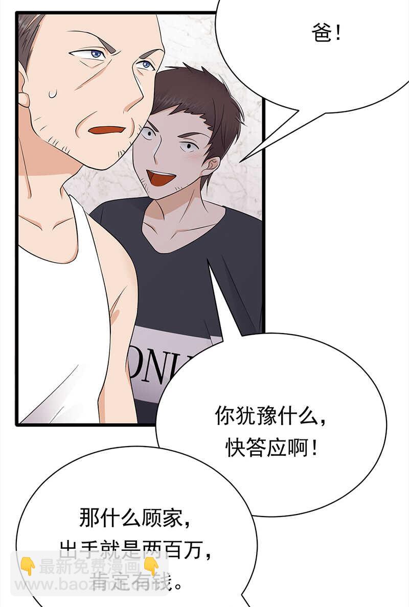 寵妻成癮：陸少的心尖寵 - 第57話：母女情深 - 4