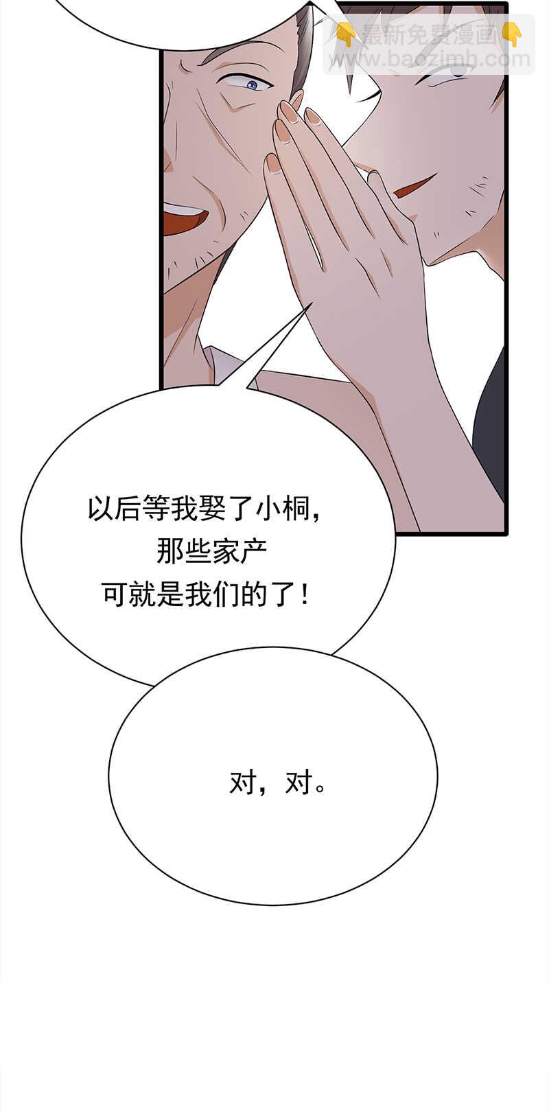 寵妻成癮：陸少的心尖寵 - 第57話：母女情深 - 5