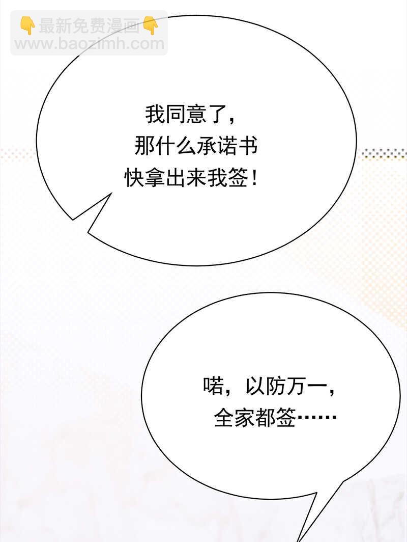 寵妻成癮：陸少的心尖寵 - 第57話：母女情深 - 6