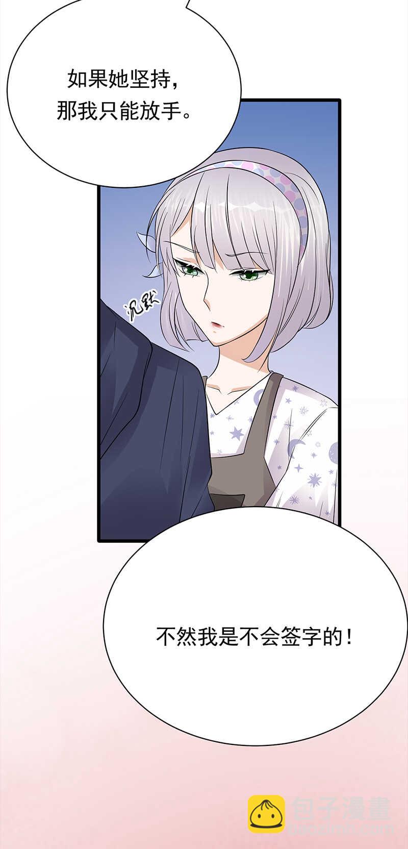 寵妻成癮：陸少的心尖寵 - 第57話：母女情深 - 4