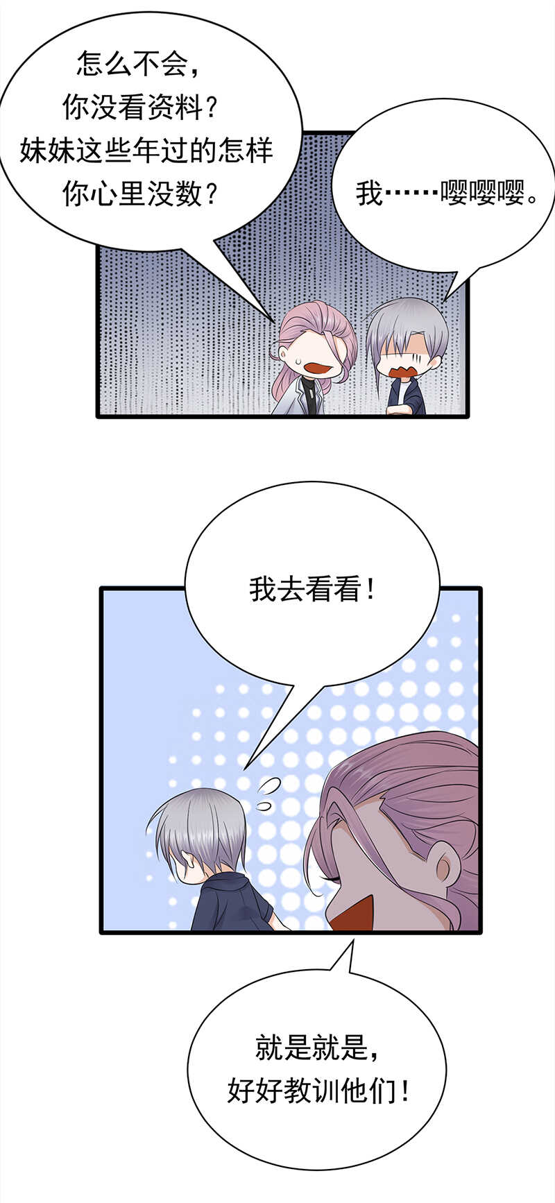 寵妻成癮：陸少的心尖寵 - 第57話：母女情深 - 6