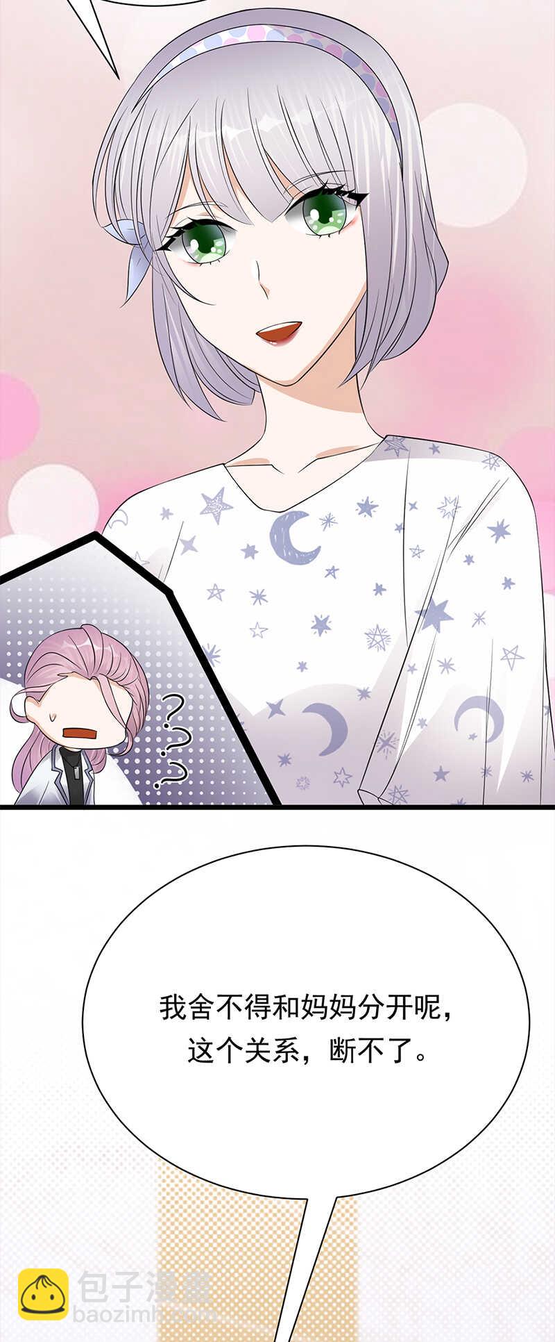 寵妻成癮：陸少的心尖寵 - 第57話：母女情深 - 4