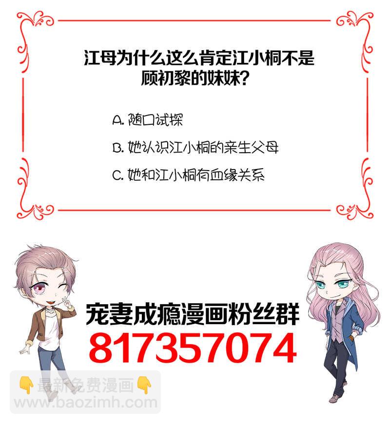 寵妻成癮：陸少的心尖寵 - 第57話：母女情深 - 6