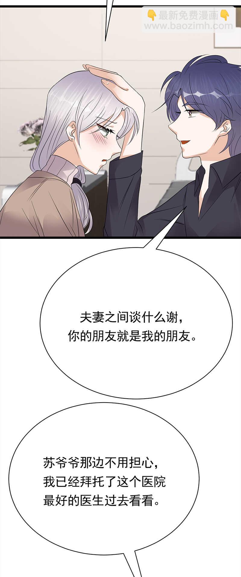 寵妻成癮：陸少的心尖寵 - 第59話：另一張照片 - 5