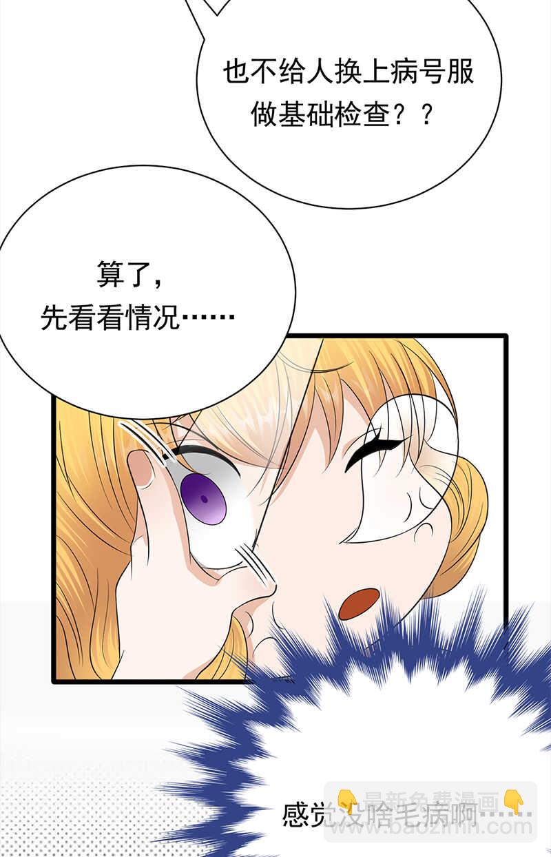 寵妻成癮：陸少的心尖寵 - 第59話：另一張照片 - 1