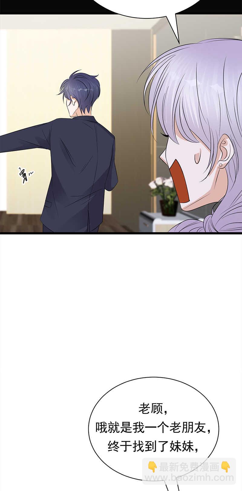 寵妻成癮：陸少的心尖寵 - 第61話：全軍出擊 - 6