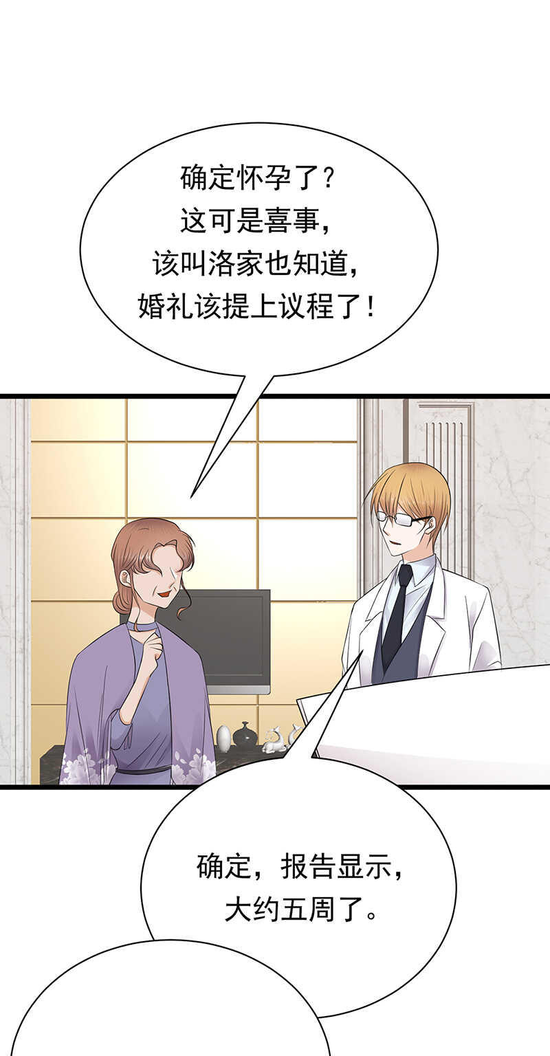 寵妻成癮：陸少的心尖寵 - 第61話：全軍出擊 - 2