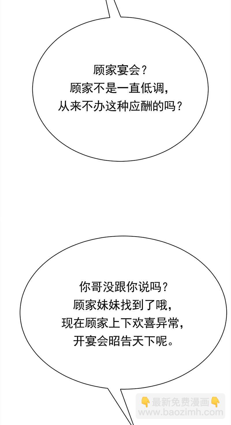 寵妻成癮：陸少的心尖寵 - 第61話：全軍出擊 - 3