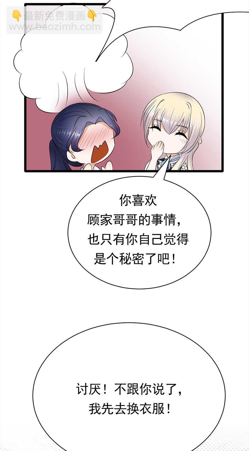 寵妻成癮：陸少的心尖寵 - 第61話：全軍出擊 - 1