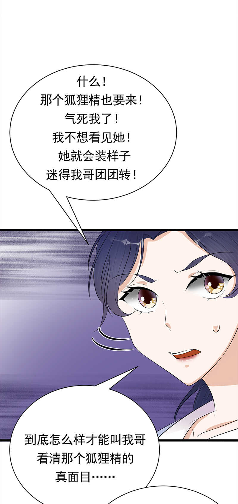 寵妻成癮：陸少的心尖寵 - 第61話：全軍出擊 - 3