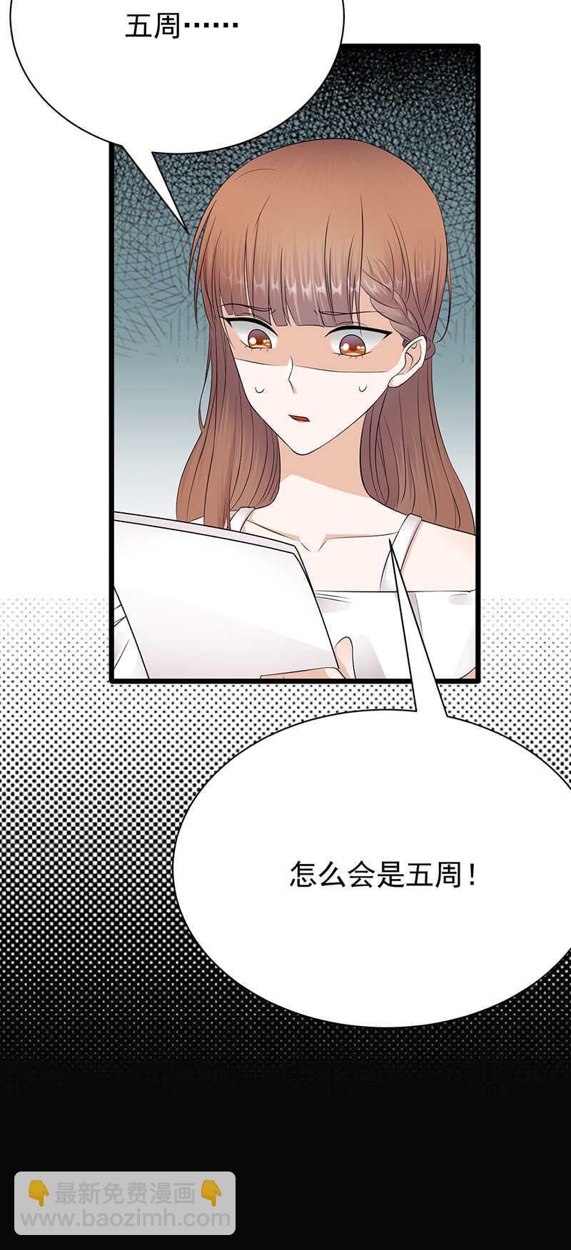 寵妻成癮：陸少的心尖寵 - 第61話：全軍出擊 - 3