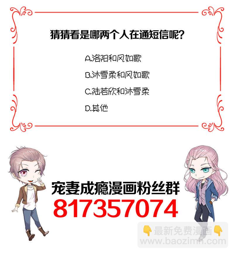 寵妻成癮：陸少的心尖寵 - 第61話：全軍出擊 - 2