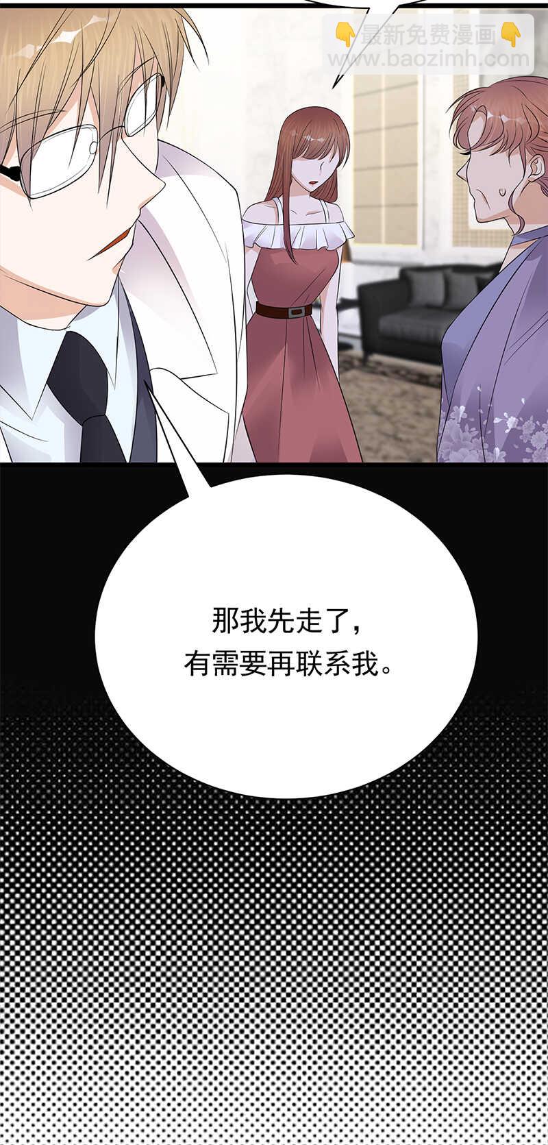 寵妻成癮：陸少的心尖寵 - 第61話：全軍出擊 - 6