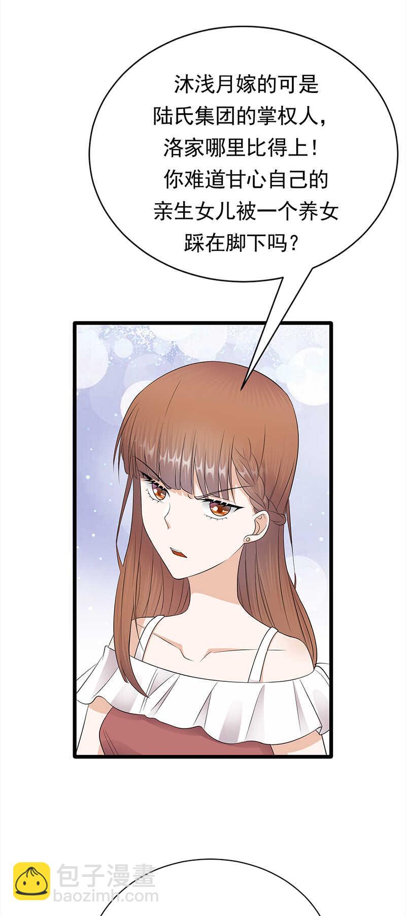 寵妻成癮：陸少的心尖寵 - 第61話：全軍出擊 - 2