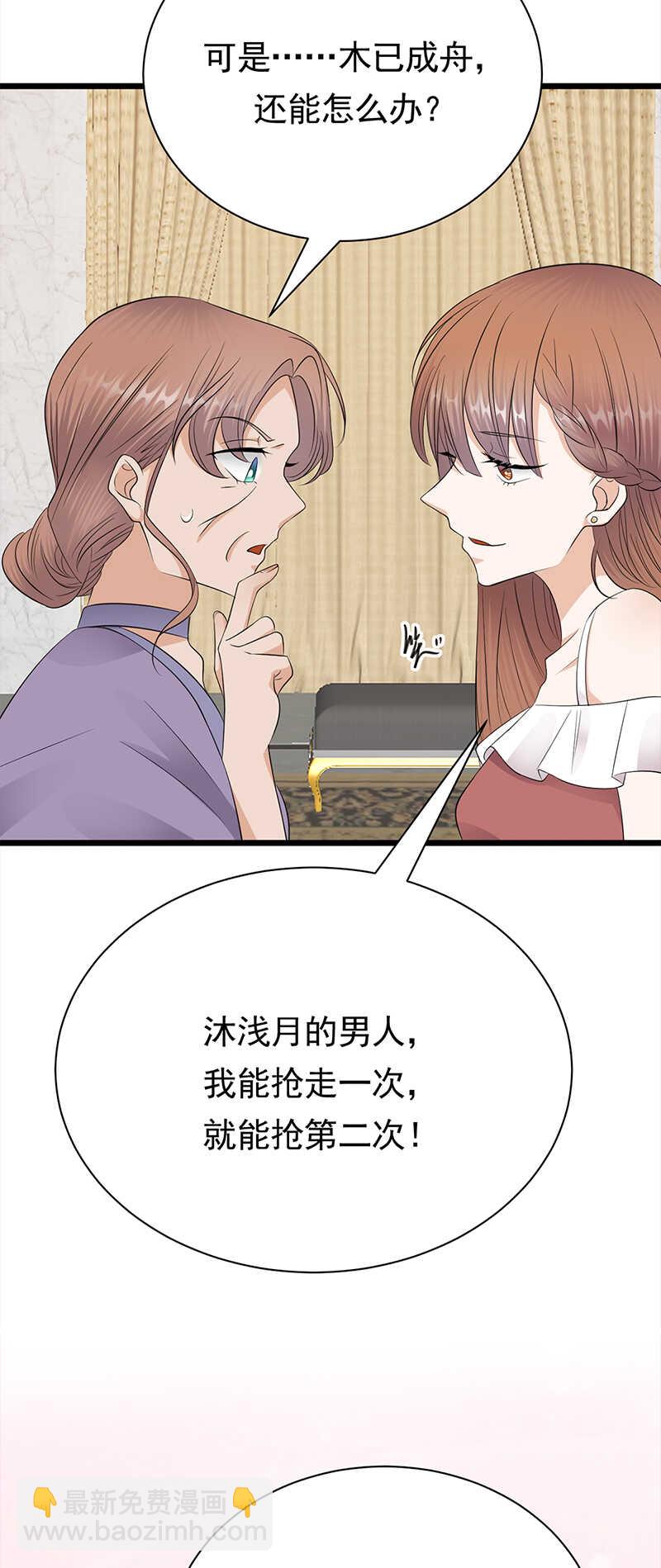 寵妻成癮：陸少的心尖寵 - 第61話：全軍出擊 - 3