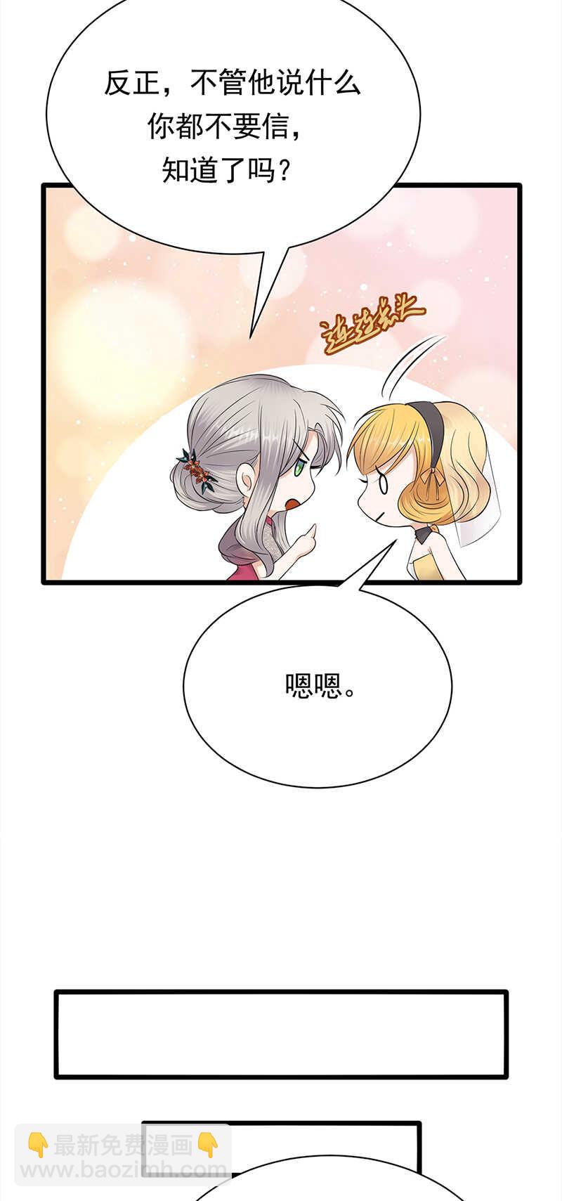 寵妻成癮：陸少的心尖寵 - 第63話：錯位的四人 - 4