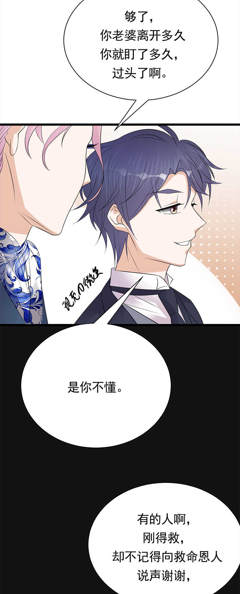 寵妻成癮：陸少的心尖寵 - 第63話：錯位的四人 - 5