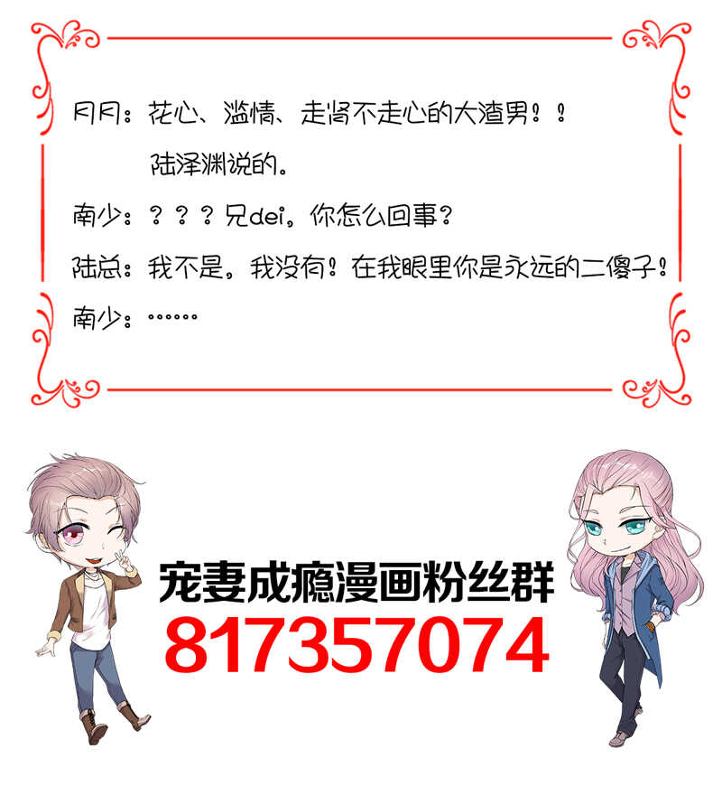 寵妻成癮：陸少的心尖寵 - 第63話：錯位的四人 - 2