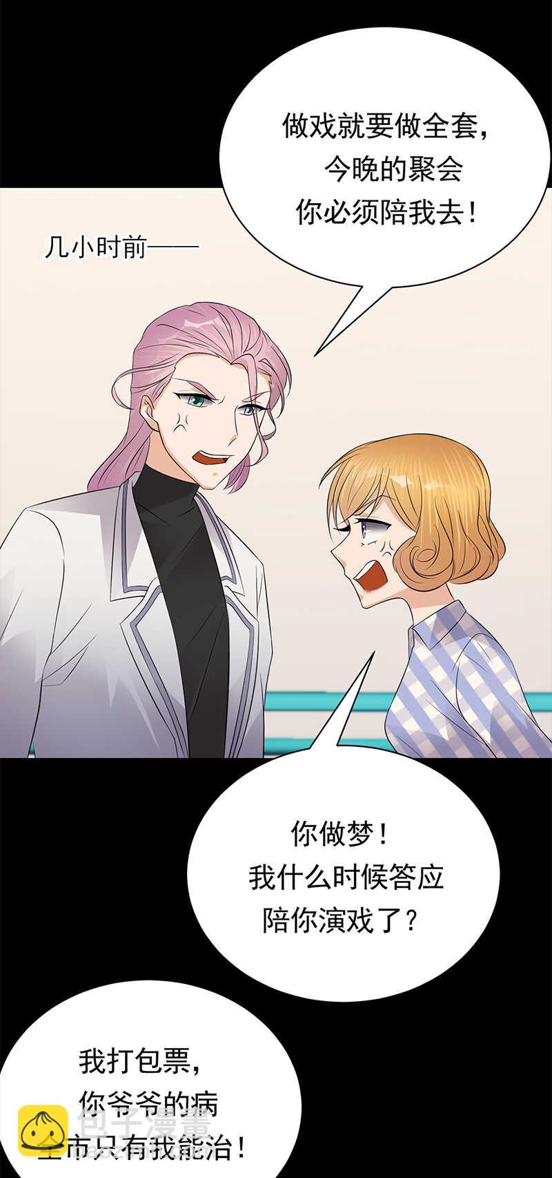 寵妻成癮：陸少的心尖寵 - 第63話：錯位的四人 - 6