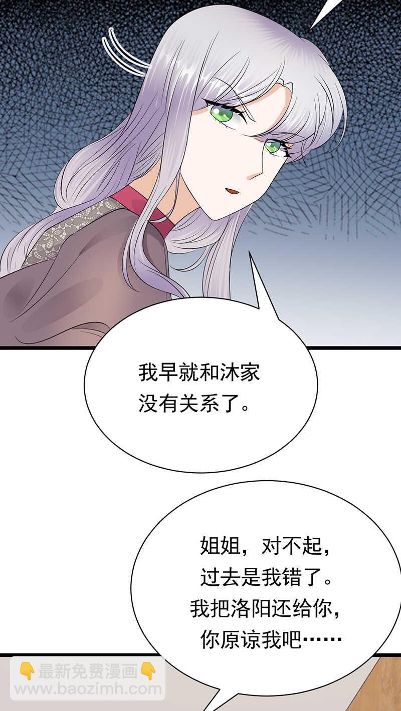 寵妻成癮：陸少的心尖寵 - 第65話：愛上老公犯法嗎？ - 3