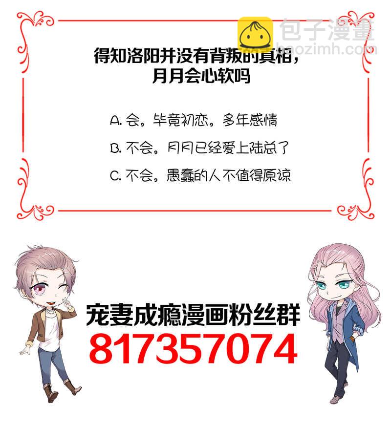 寵妻成癮：陸少的心尖寵 - 第65話：愛上老公犯法嗎？ - 1