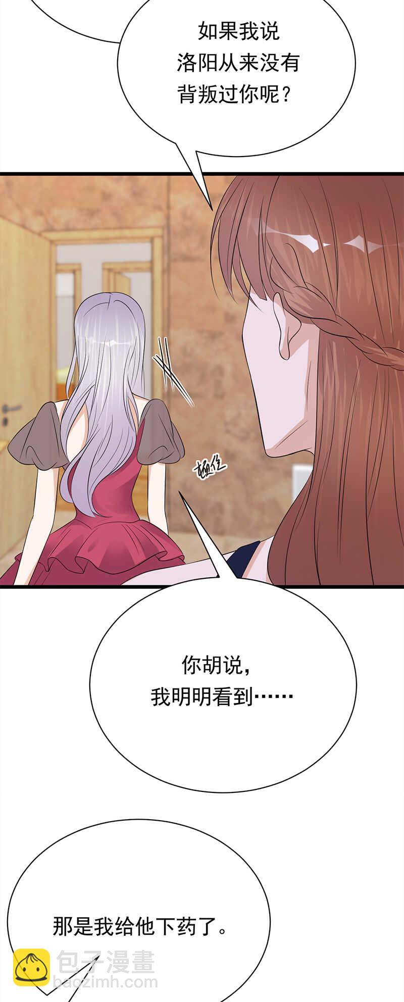 寵妻成癮：陸少的心尖寵 - 第65話：愛上老公犯法嗎？ - 1