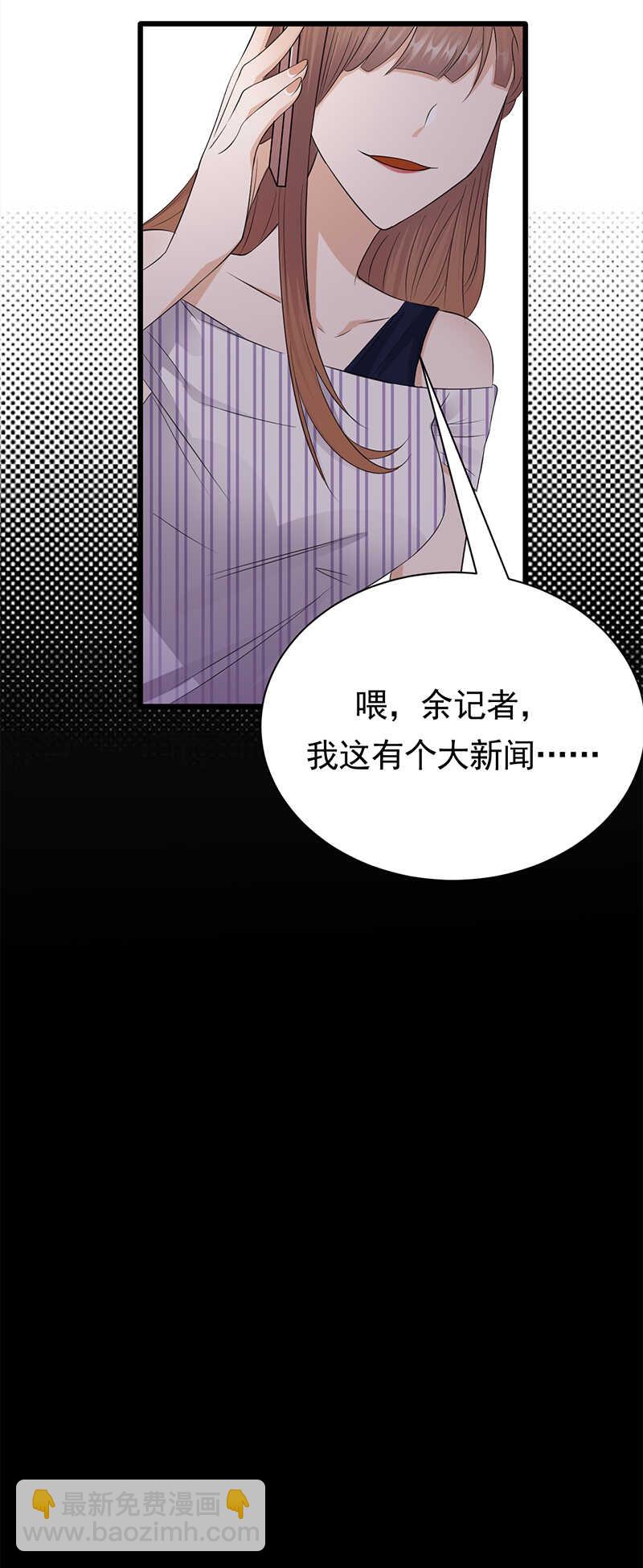 寵妻成癮：陸少的心尖寵 - 第67話：天降熱搜 - 5