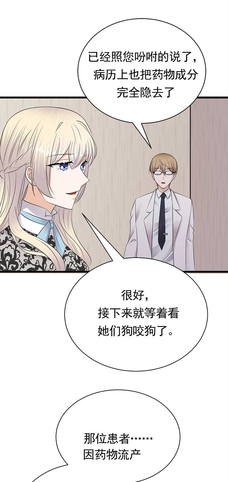 寵妻成癮：陸少的心尖寵 - 第67話：天降熱搜 - 2