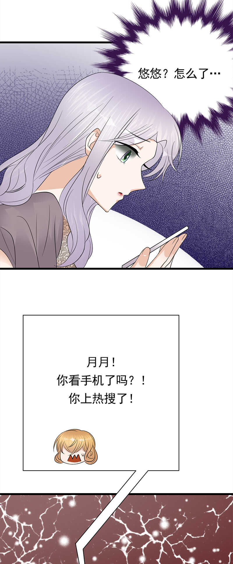 寵妻成癮：陸少的心尖寵 - 第67話：天降熱搜 - 5