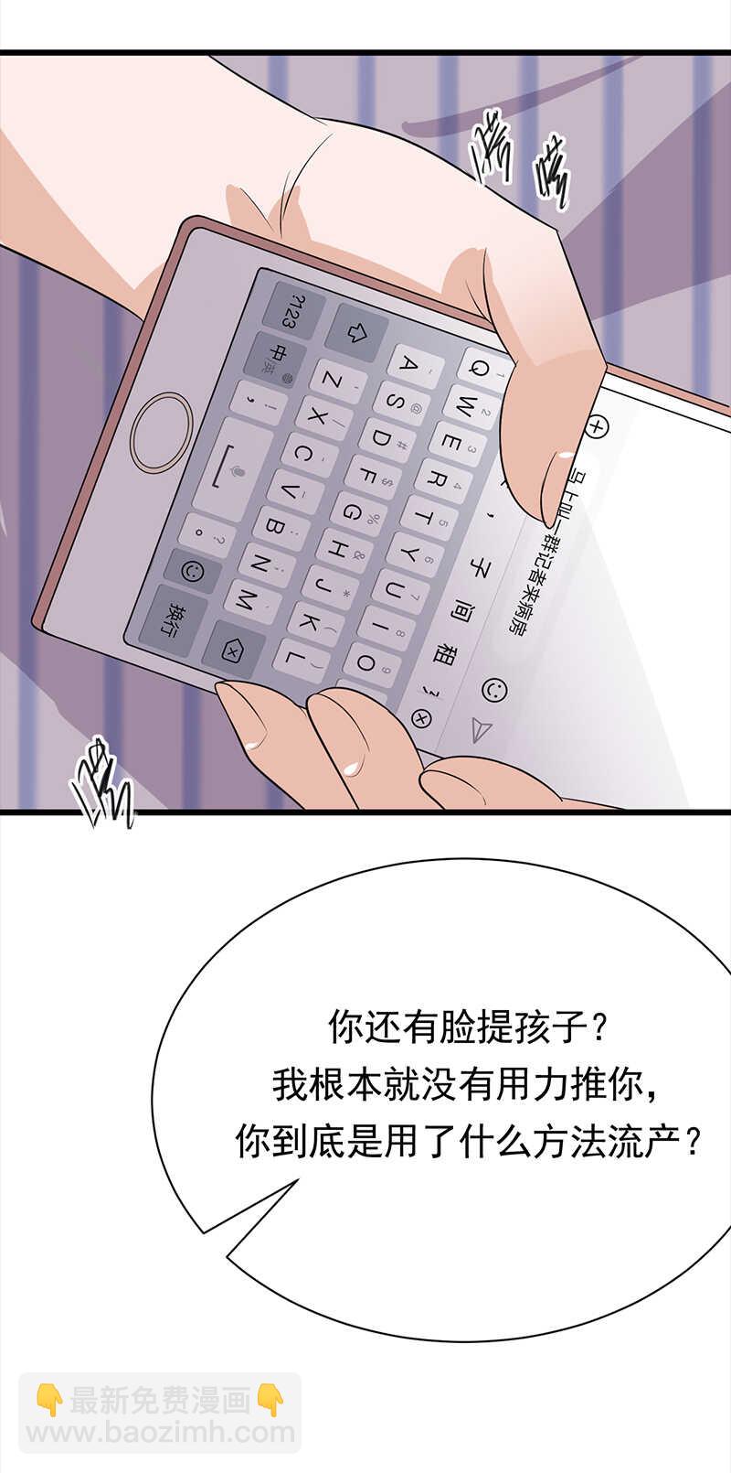 寵妻成癮：陸少的心尖寵 - 第69話：棋差一招 - 1