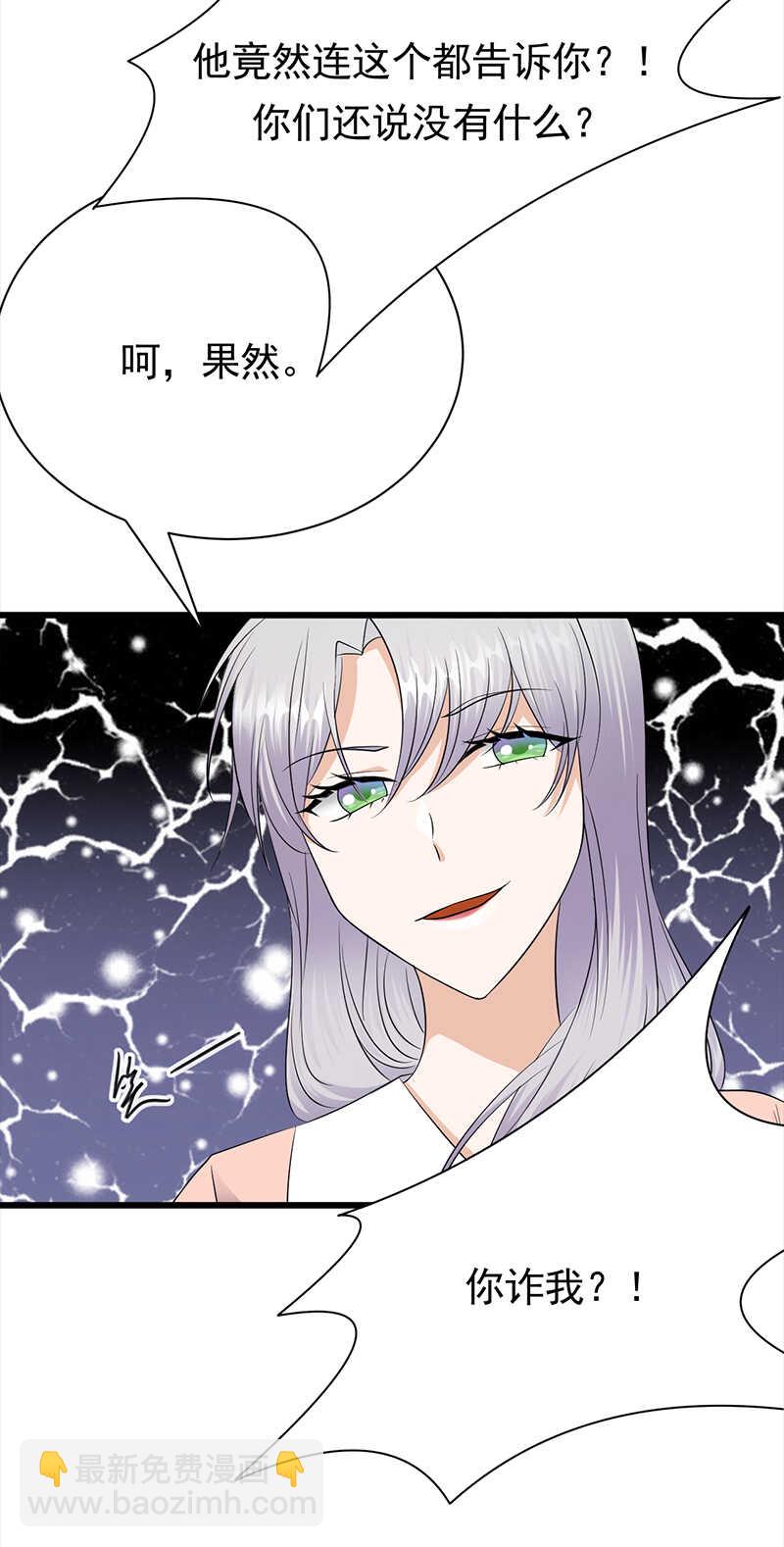 寵妻成癮：陸少的心尖寵 - 第69話：棋差一招 - 4