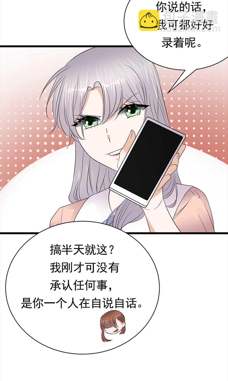 寵妻成癮：陸少的心尖寵 - 第69話：棋差一招 - 2